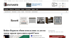 Desktop Screenshot of politikata.net
