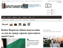 Tablet Screenshot of politikata.net